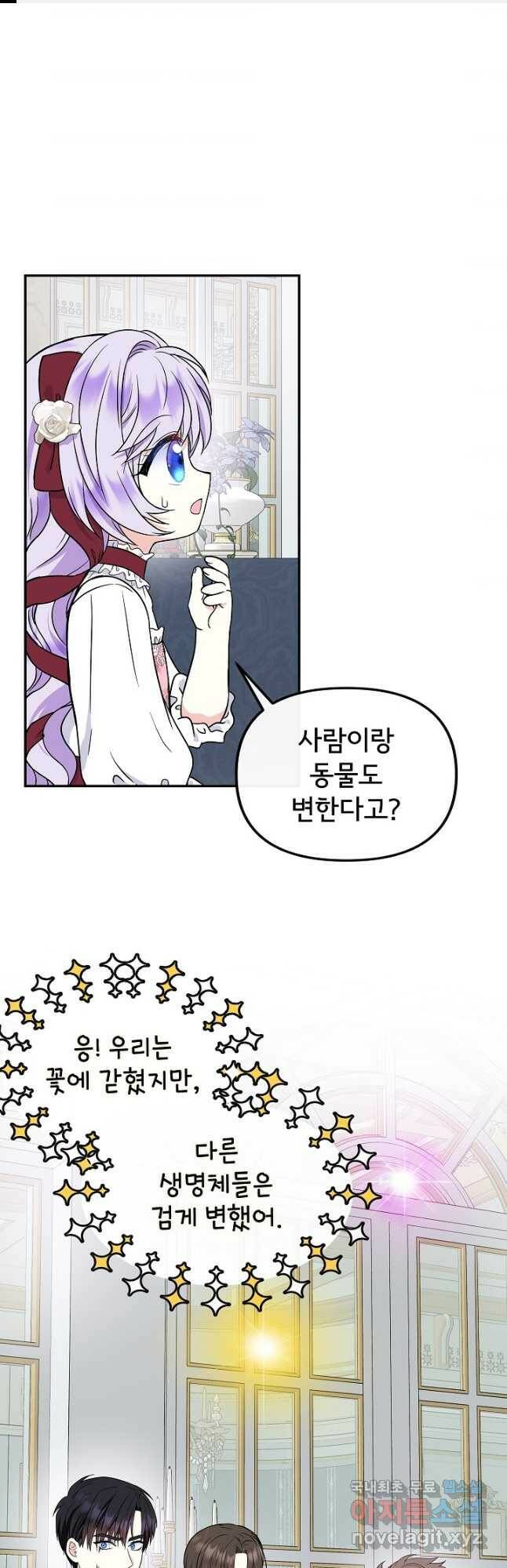 주인공들의 아이로 태어났다 41화 1