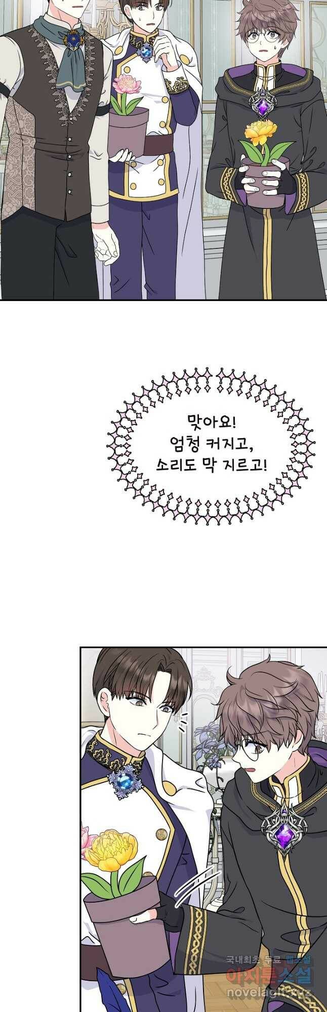 주인공들의 아이로 태어났다 41화 2