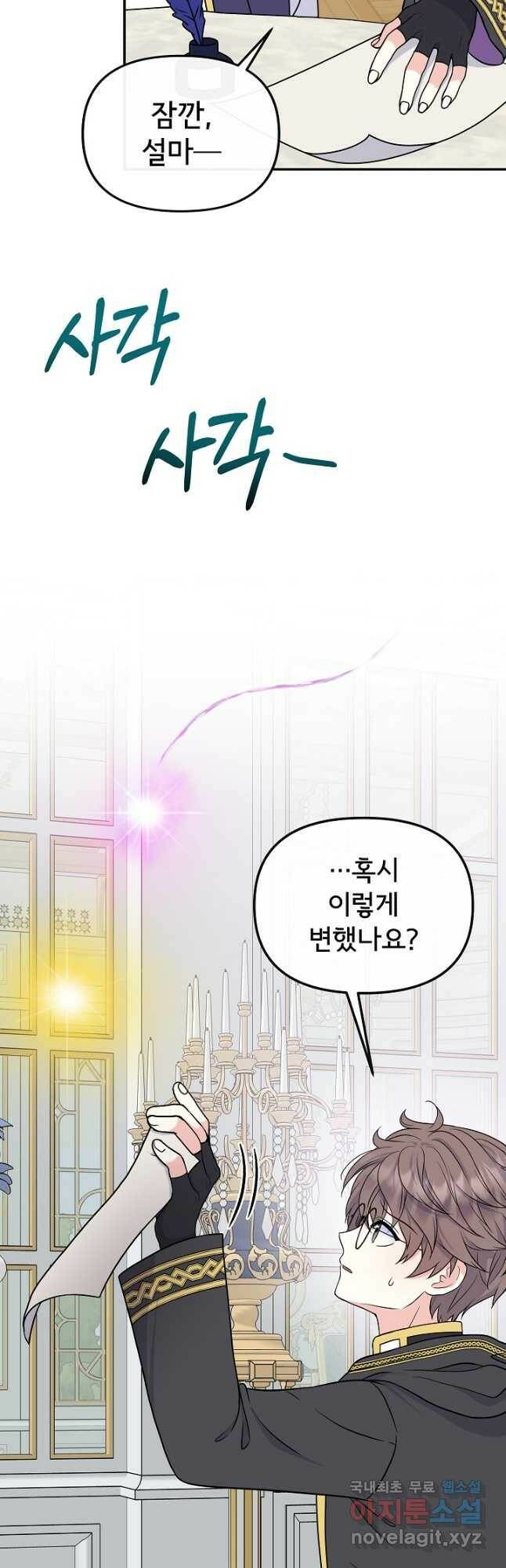 주인공들의 아이로 태어났다 41화 3