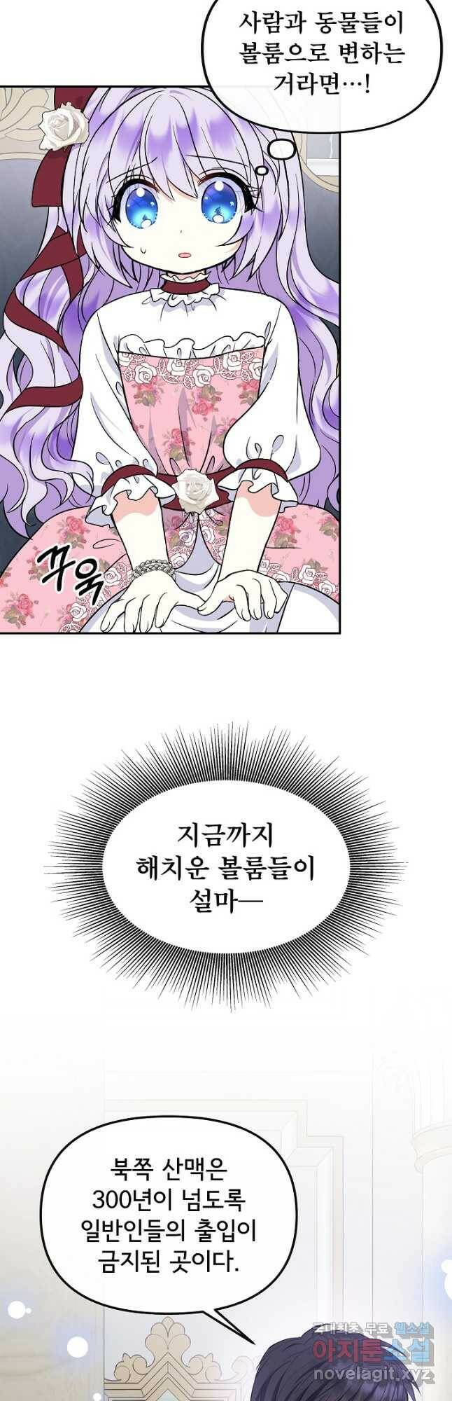 주인공들의 아이로 태어났다 41화 6
