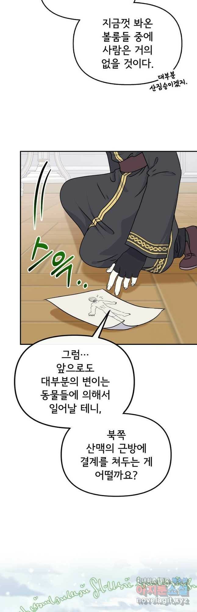 주인공들의 아이로 태어났다 41화 8