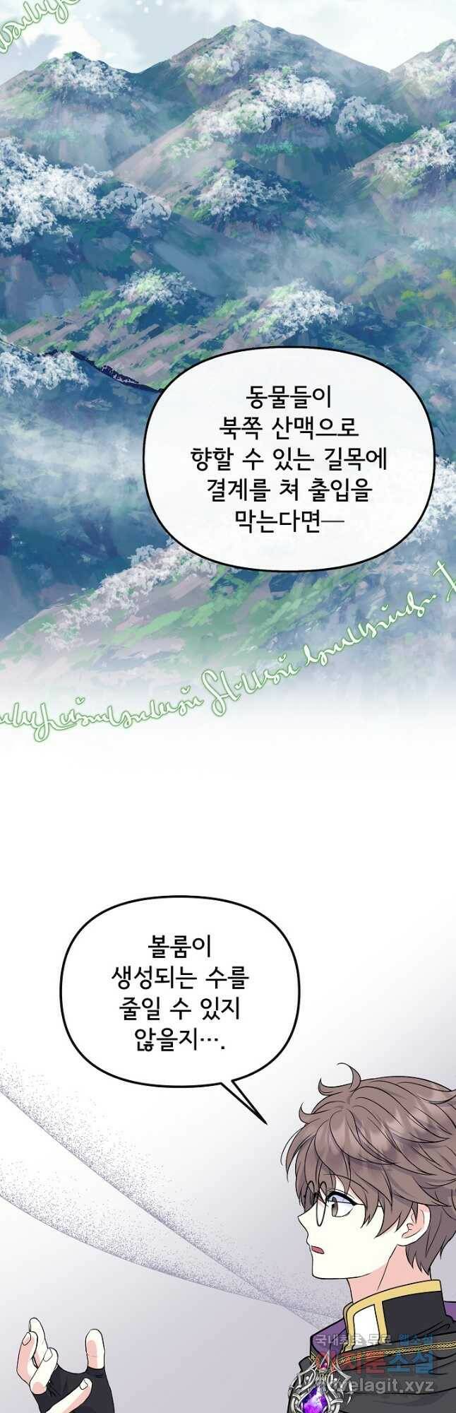 주인공들의 아이로 태어났다 41화 9