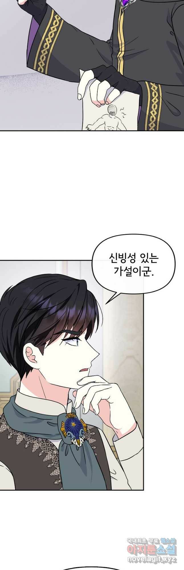 주인공들의 아이로 태어났다 41화 10