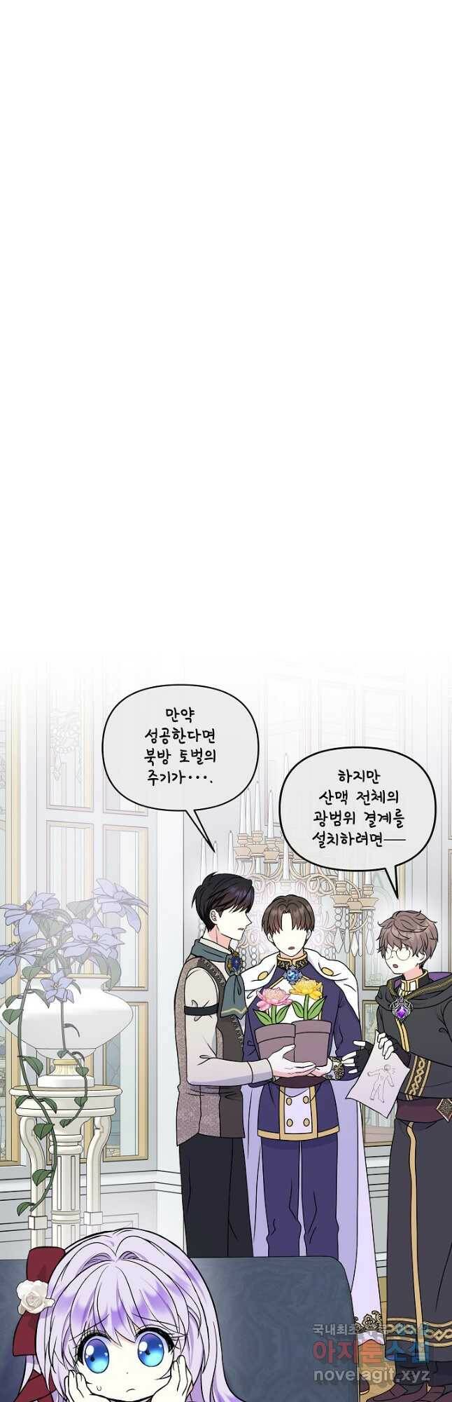 주인공들의 아이로 태어났다 41화 12