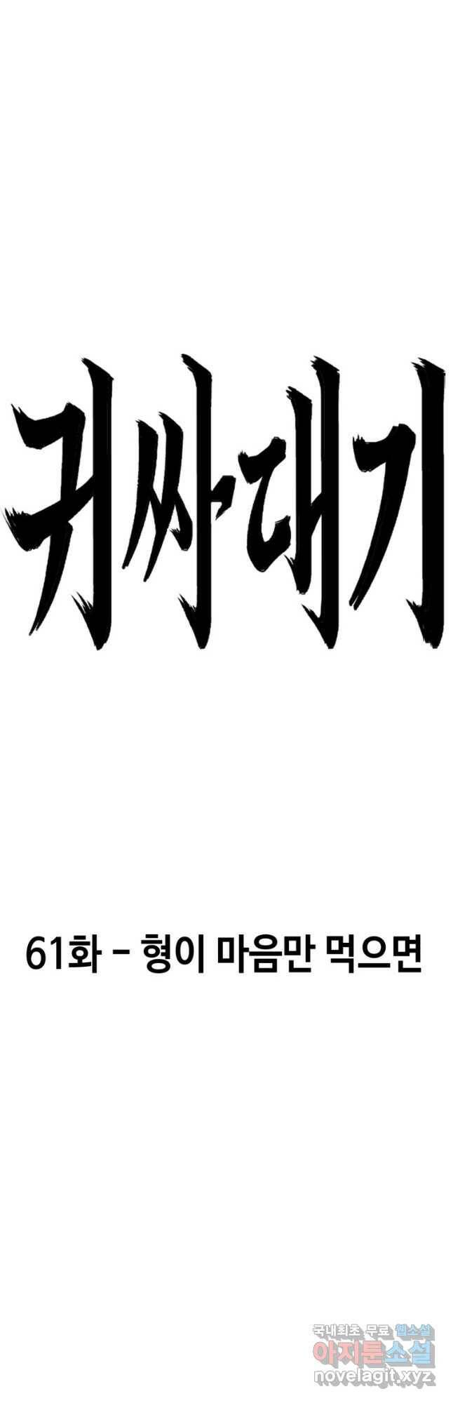 귀싸대기 61화 24