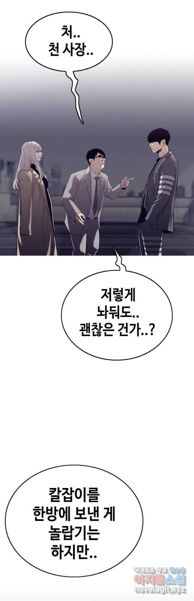 귀싸대기 61화 29