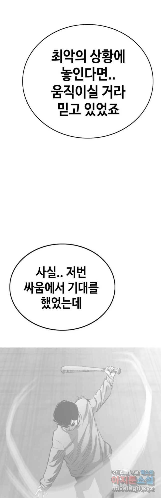 귀싸대기 61화 37