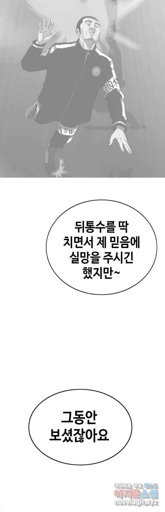 귀싸대기 61화 38