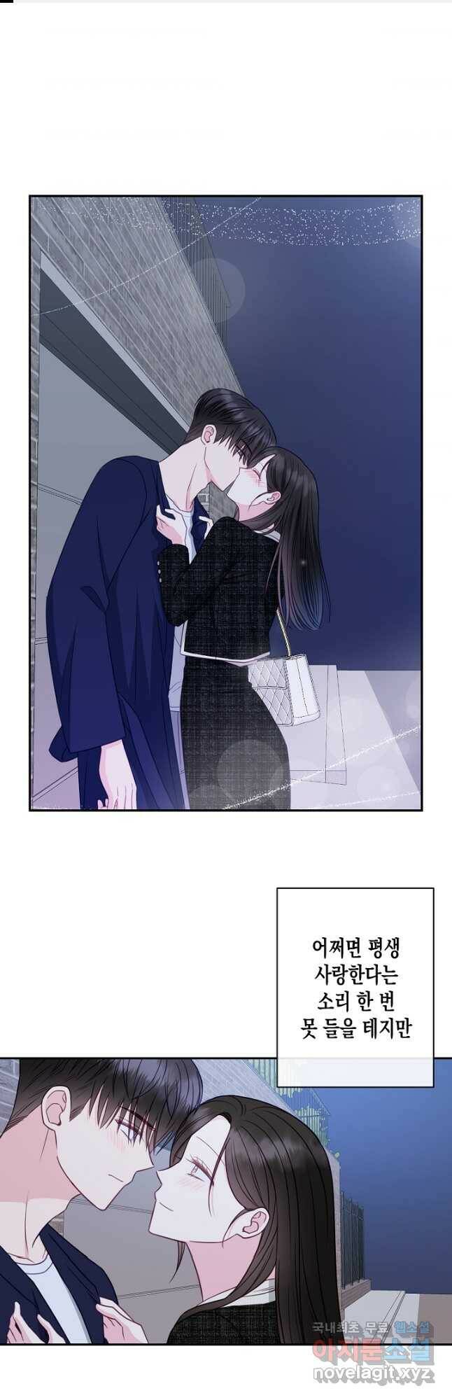 네 이웃의 취향 69화 1