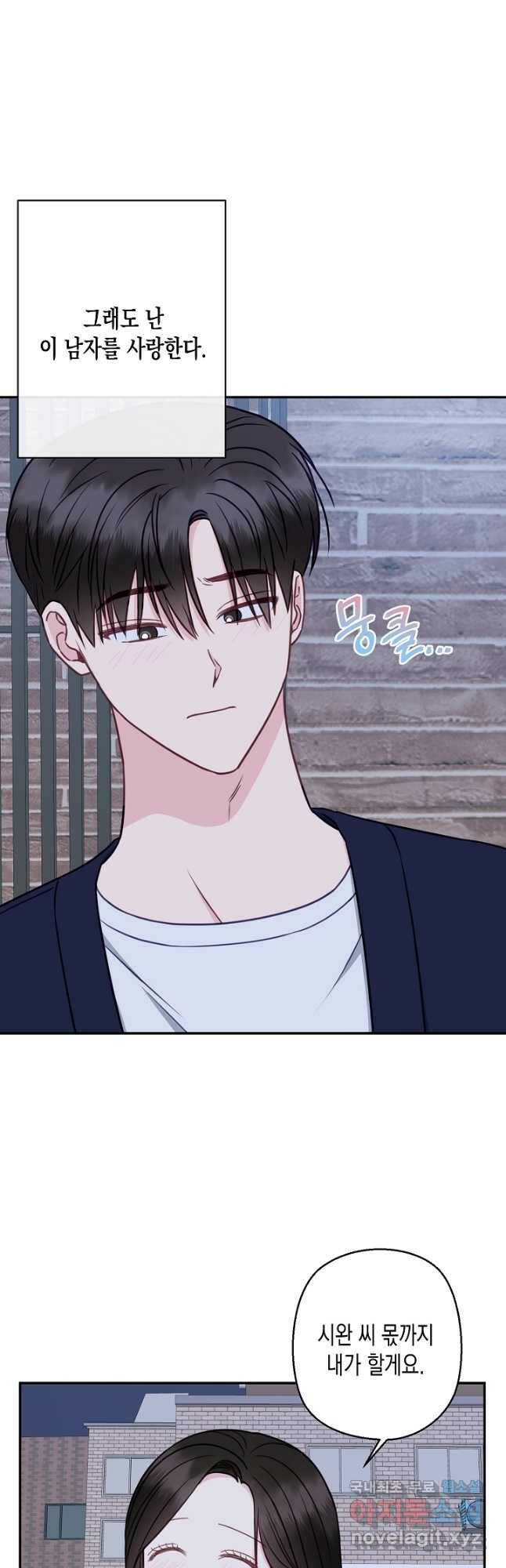 네 이웃의 취향 69화 2