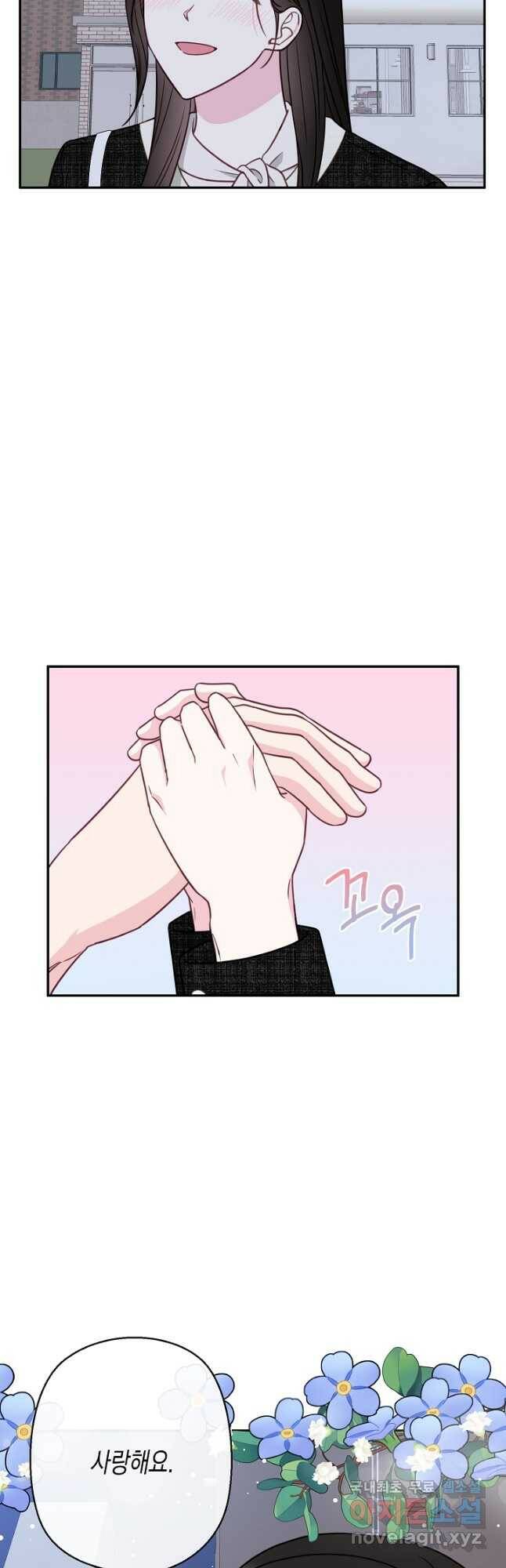 네 이웃의 취향 69화 3