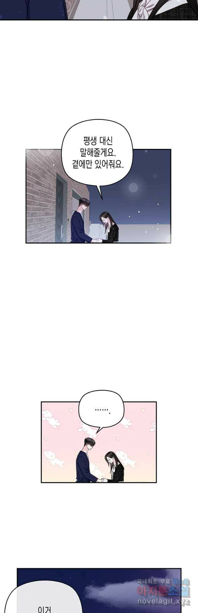 네 이웃의 취향 69화 5