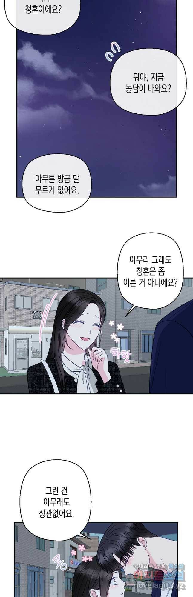 네 이웃의 취향 69화 6