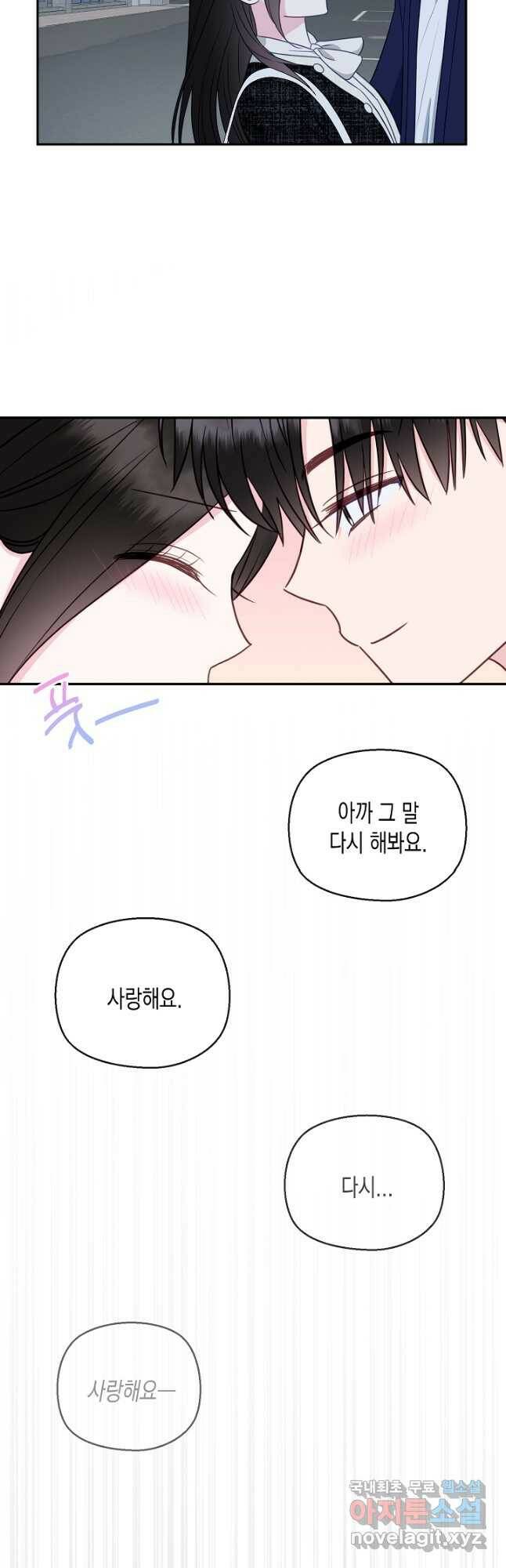 네 이웃의 취향 69화 7