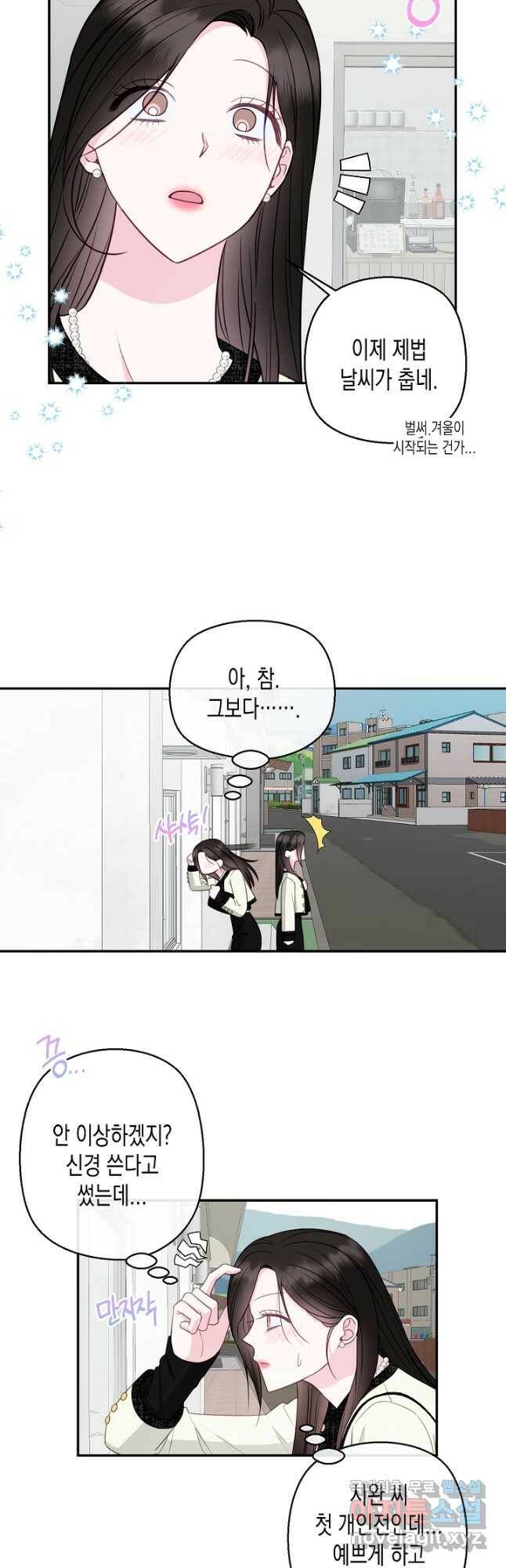 네 이웃의 취향 69화 9