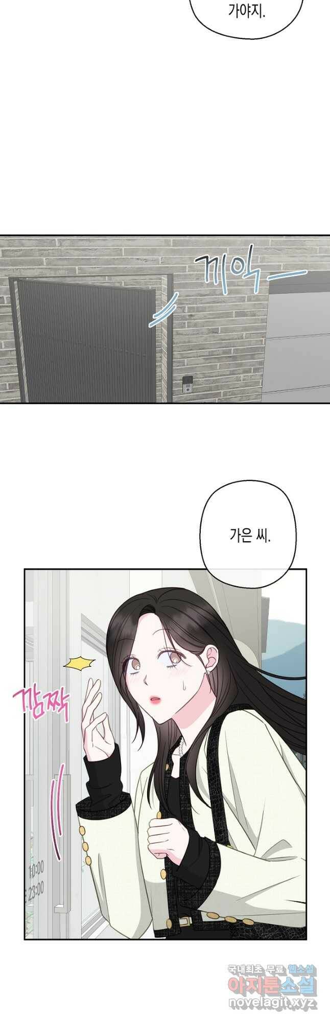 네 이웃의 취향 69화 10