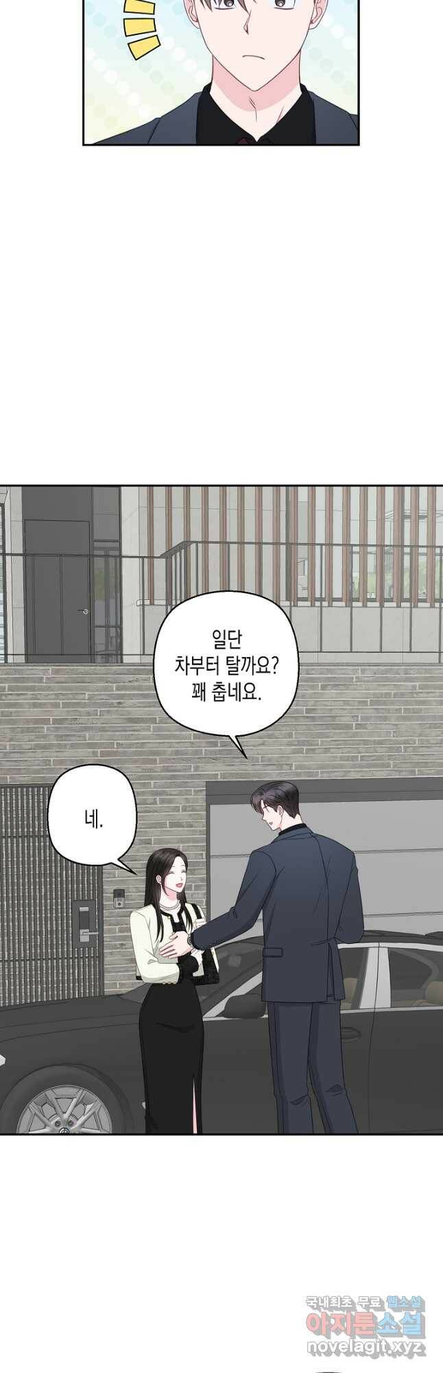 네 이웃의 취향 69화 12