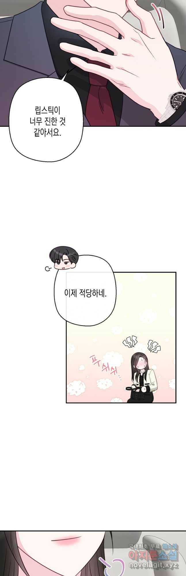 네 이웃의 취향 69화 16