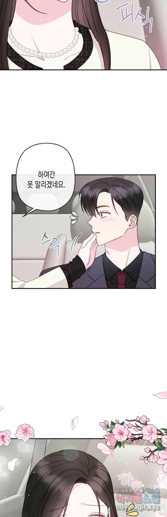 네 이웃의 취향 69화 17