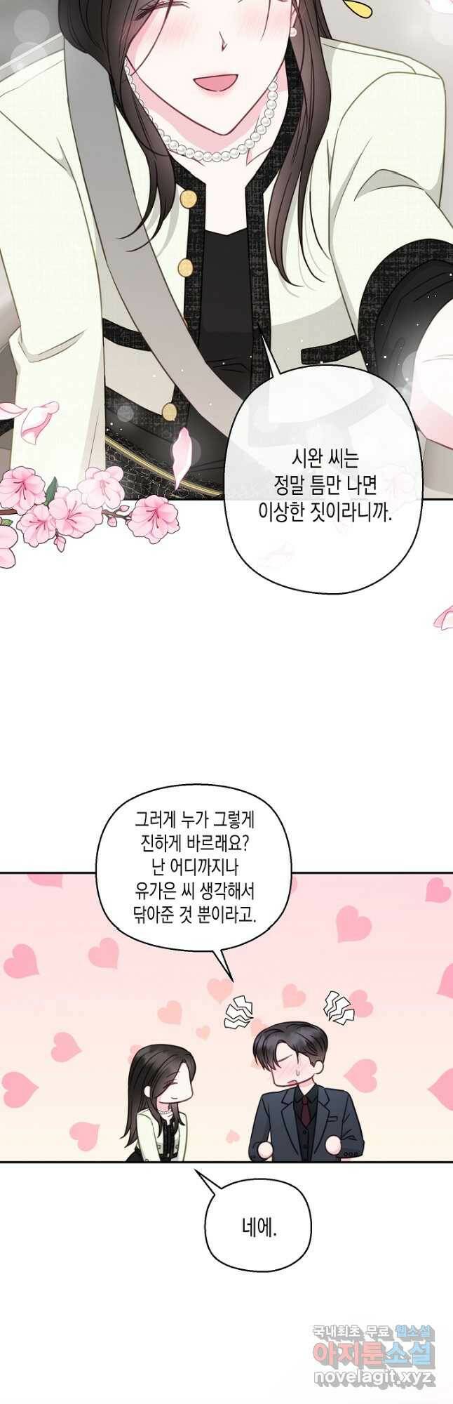 네 이웃의 취향 69화 18