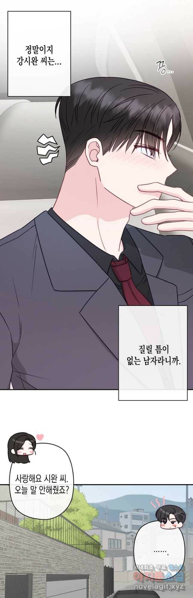 네 이웃의 취향 69화 19