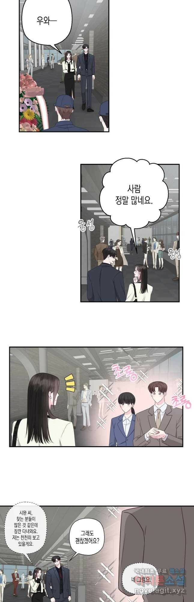 네 이웃의 취향 69화 21