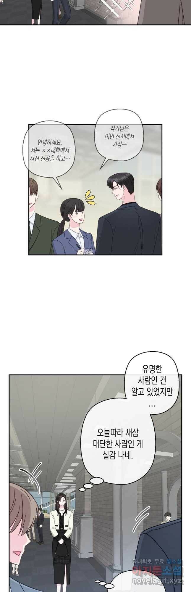 네 이웃의 취향 69화 22