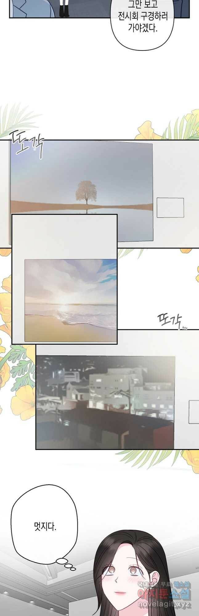 네 이웃의 취향 69화 23