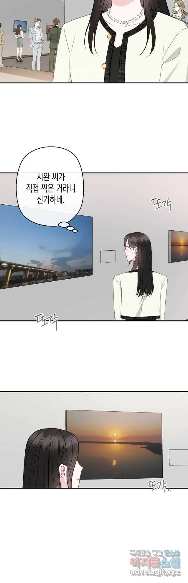 네 이웃의 취향 69화 24