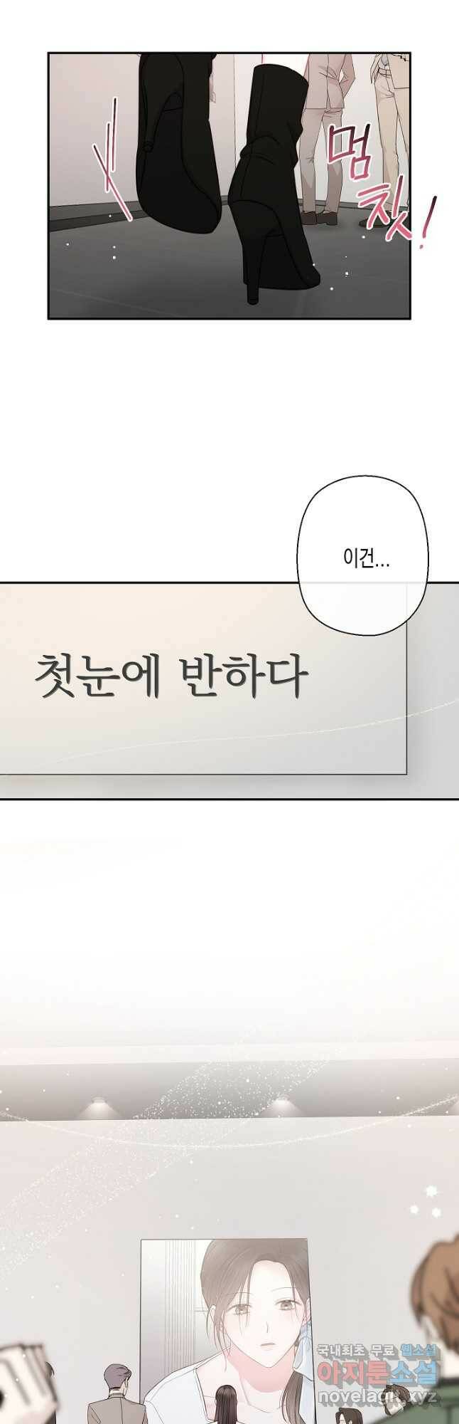 네 이웃의 취향 69화 25