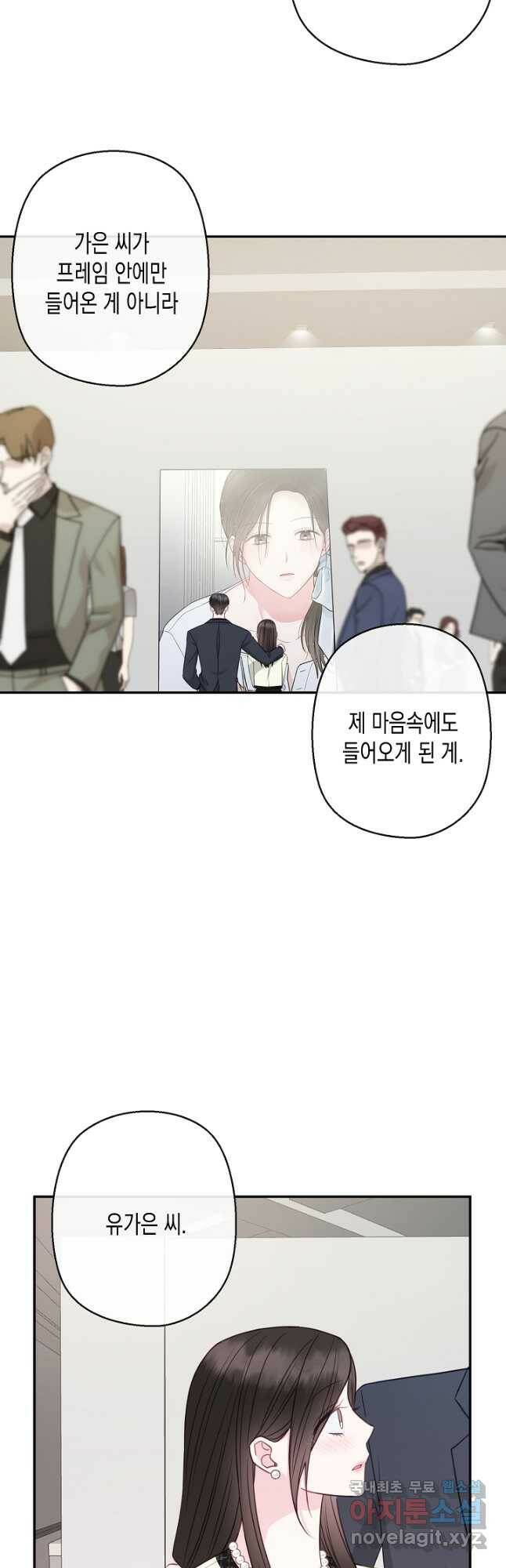 네 이웃의 취향 69화 28