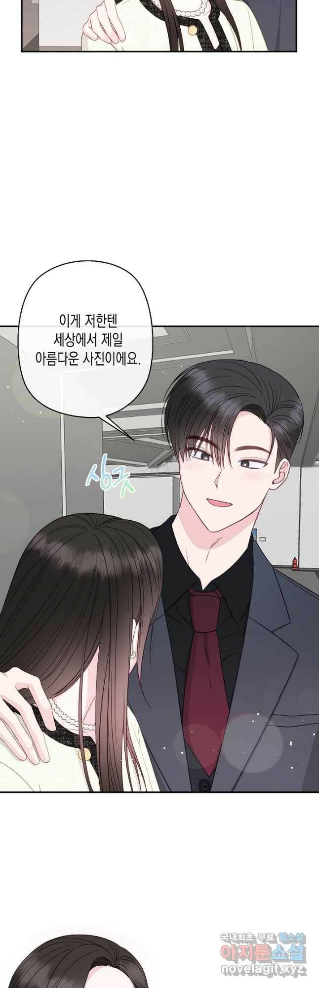 네 이웃의 취향 69화 29