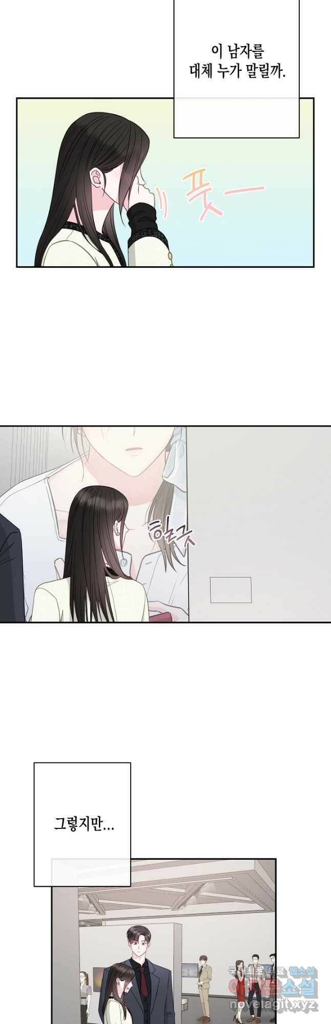 네 이웃의 취향 69화 31