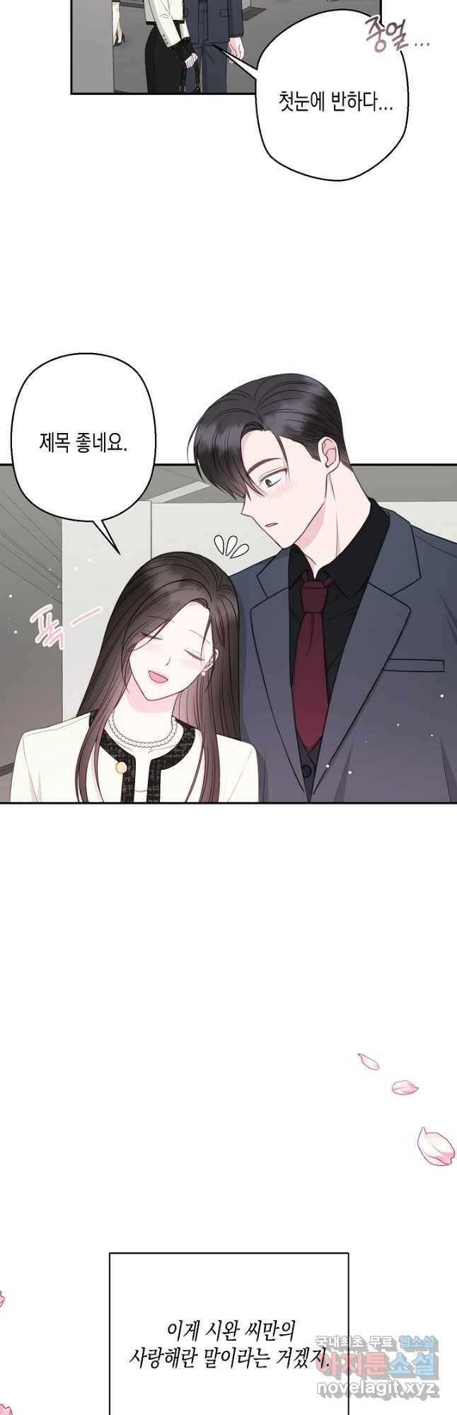 네 이웃의 취향 69화 32