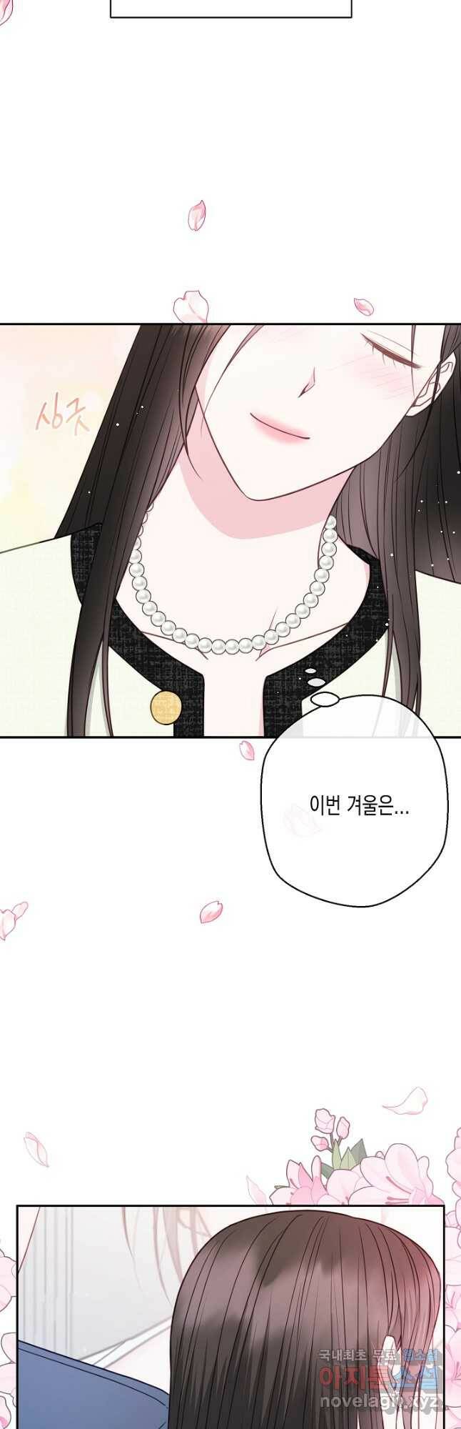 네 이웃의 취향 69화 33