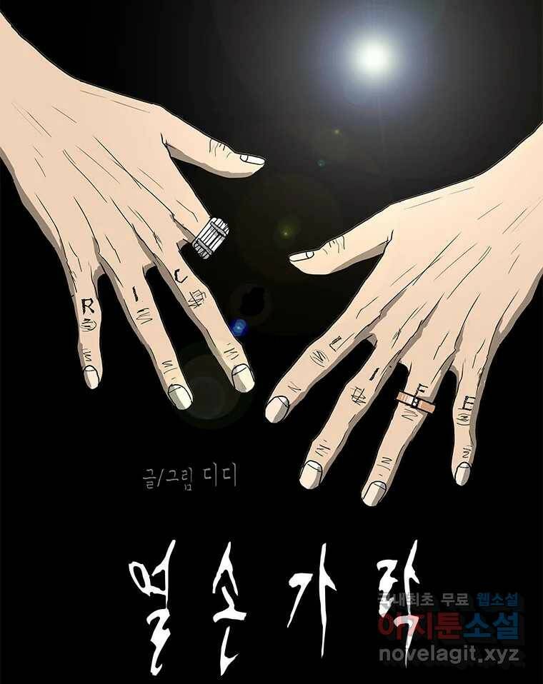 열 손가락 5화 39
