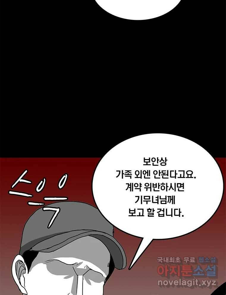 열 손가락 5화 66