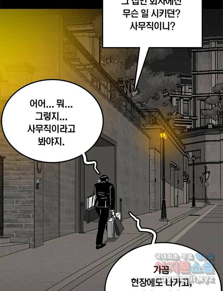 열 손가락 5화 75