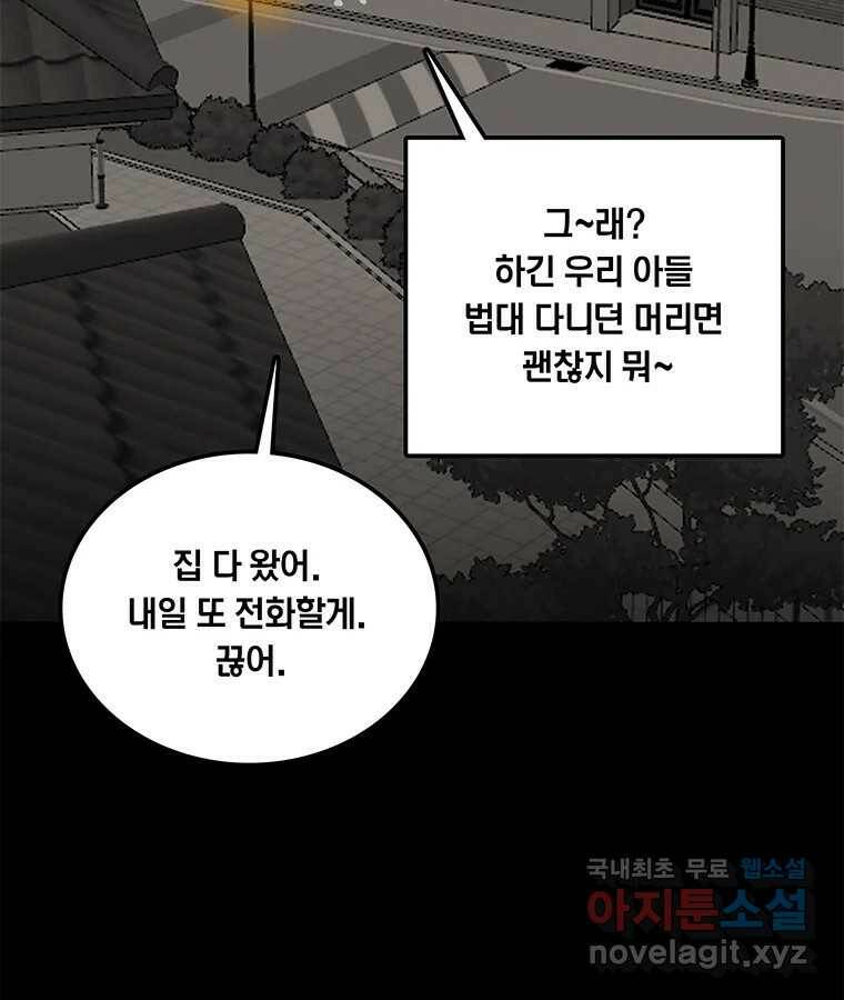 열 손가락 5화 78