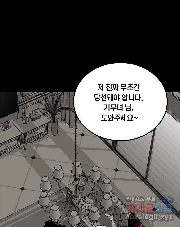 열 손가락 5화 111