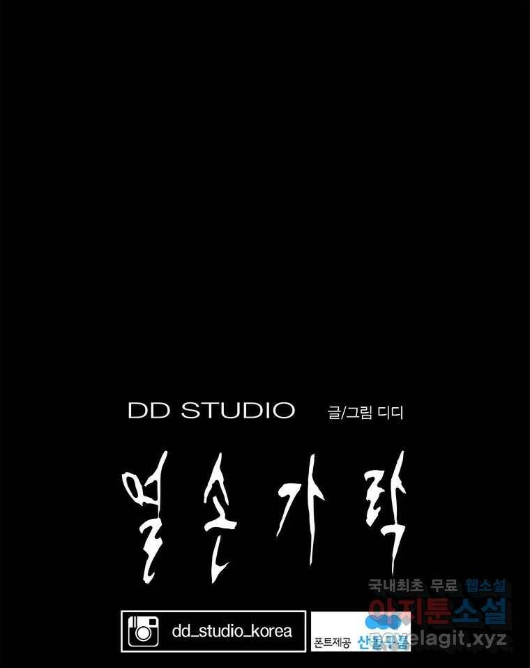 열 손가락 5화 115