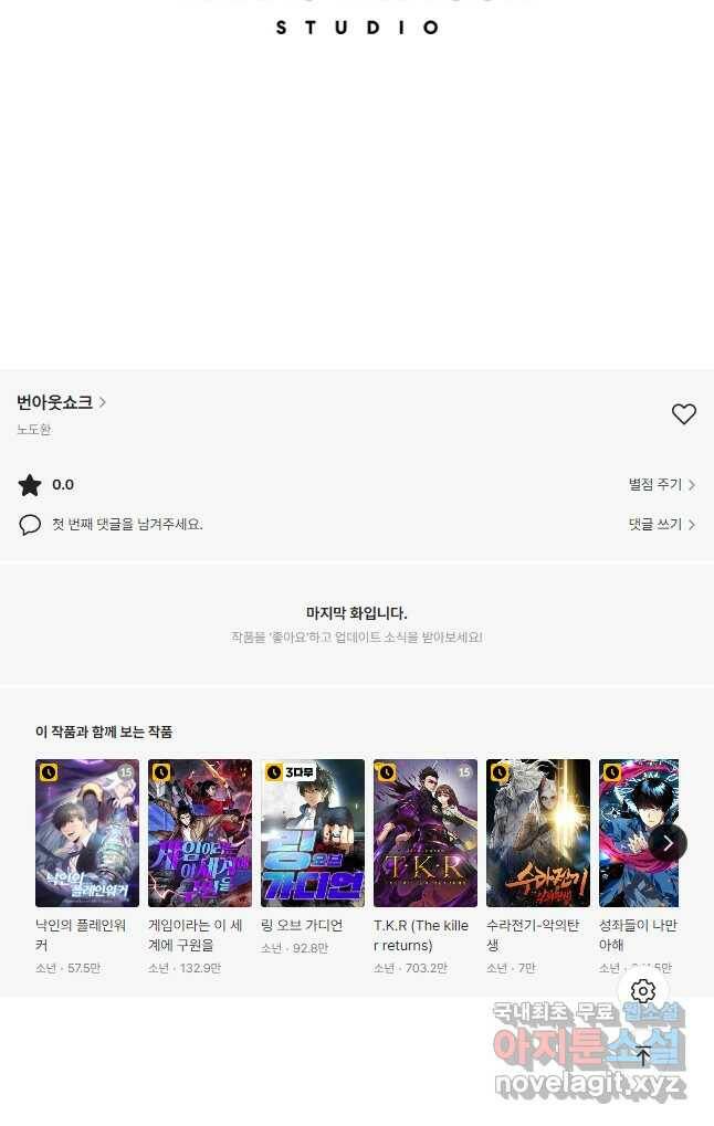 번아웃쇼크 외전3화 39