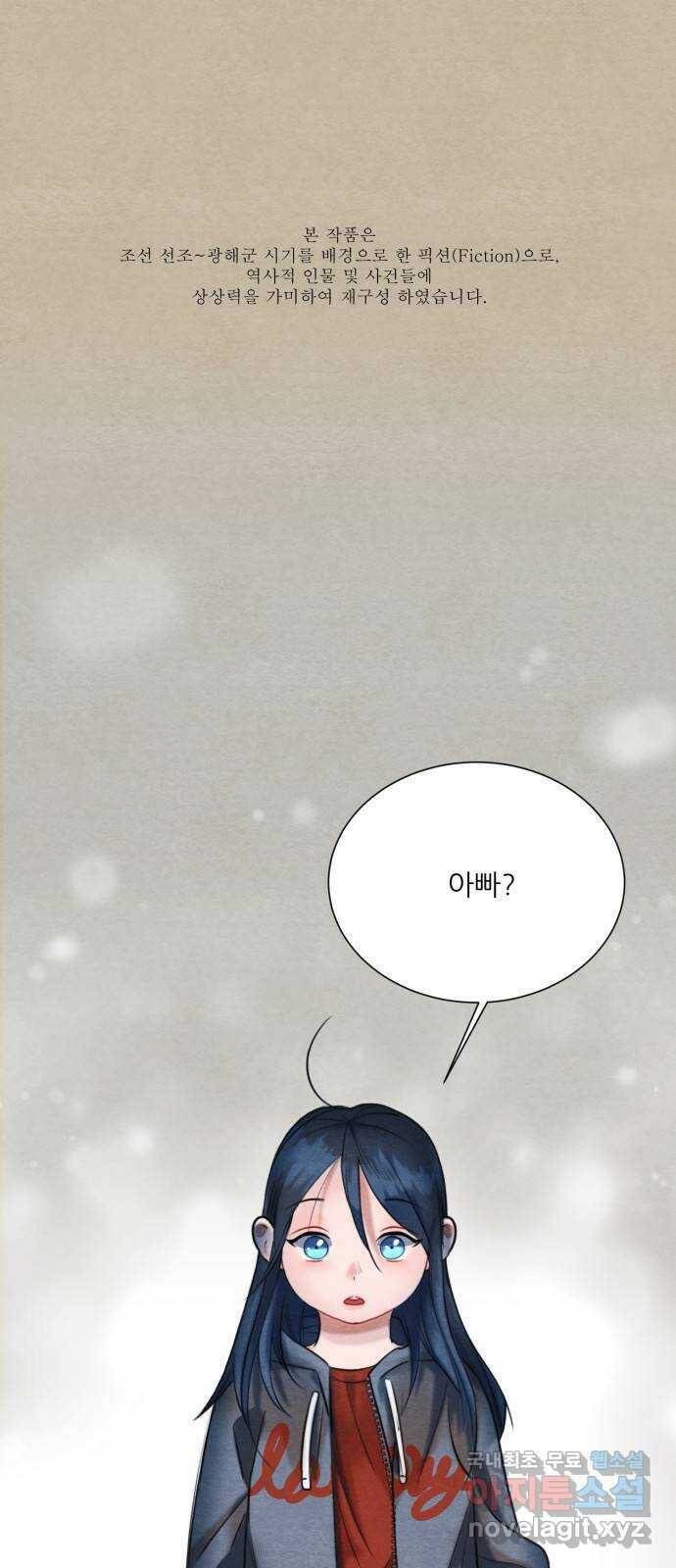 광해의 연인 89화 1
