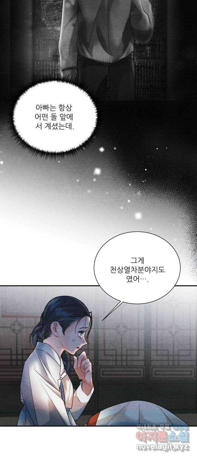 광해의 연인 89화 9