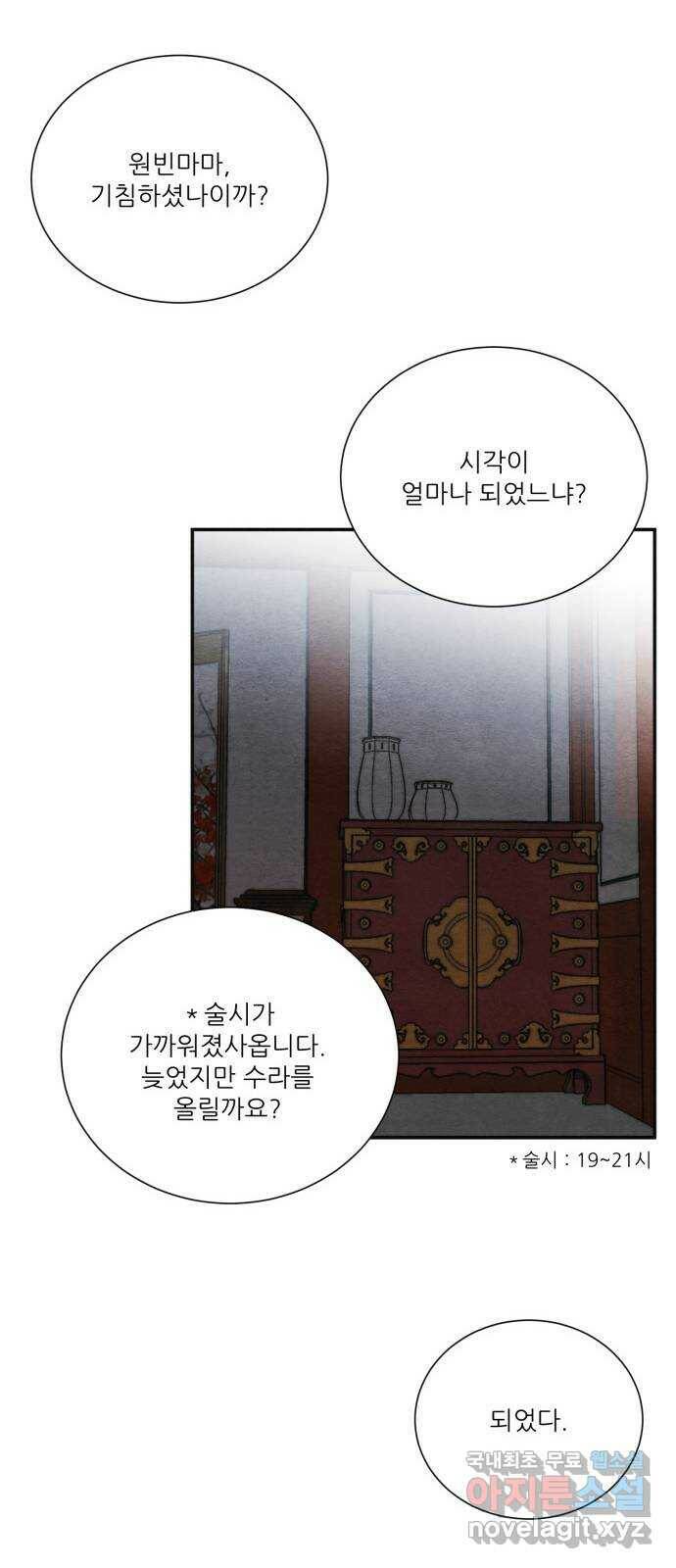 광해의 연인 89화 10