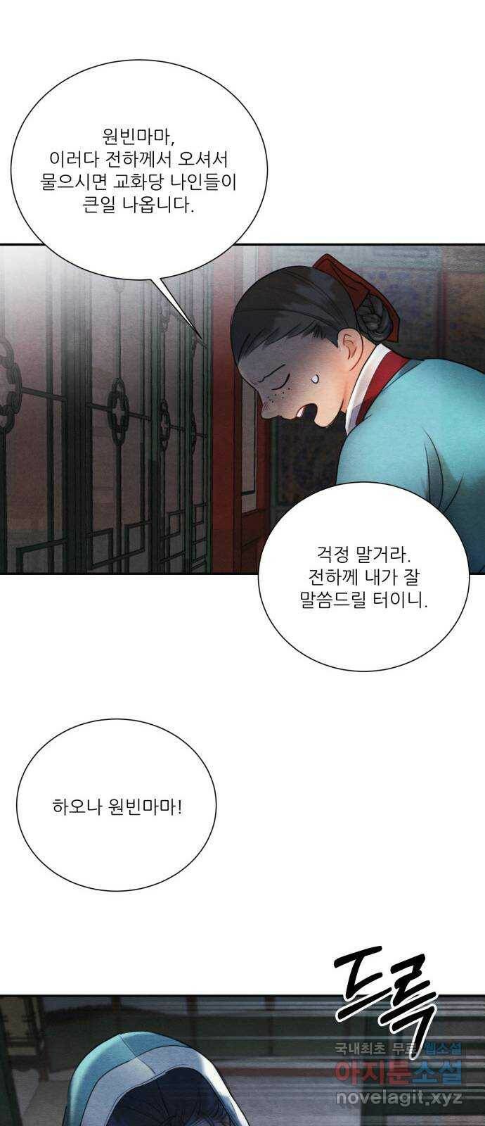 광해의 연인 89화 11