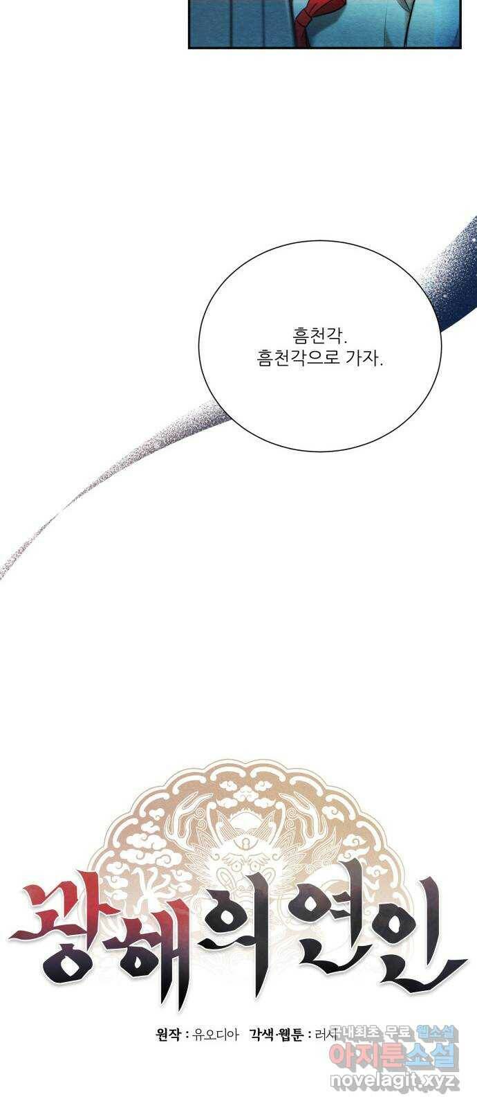 광해의 연인 89화 13