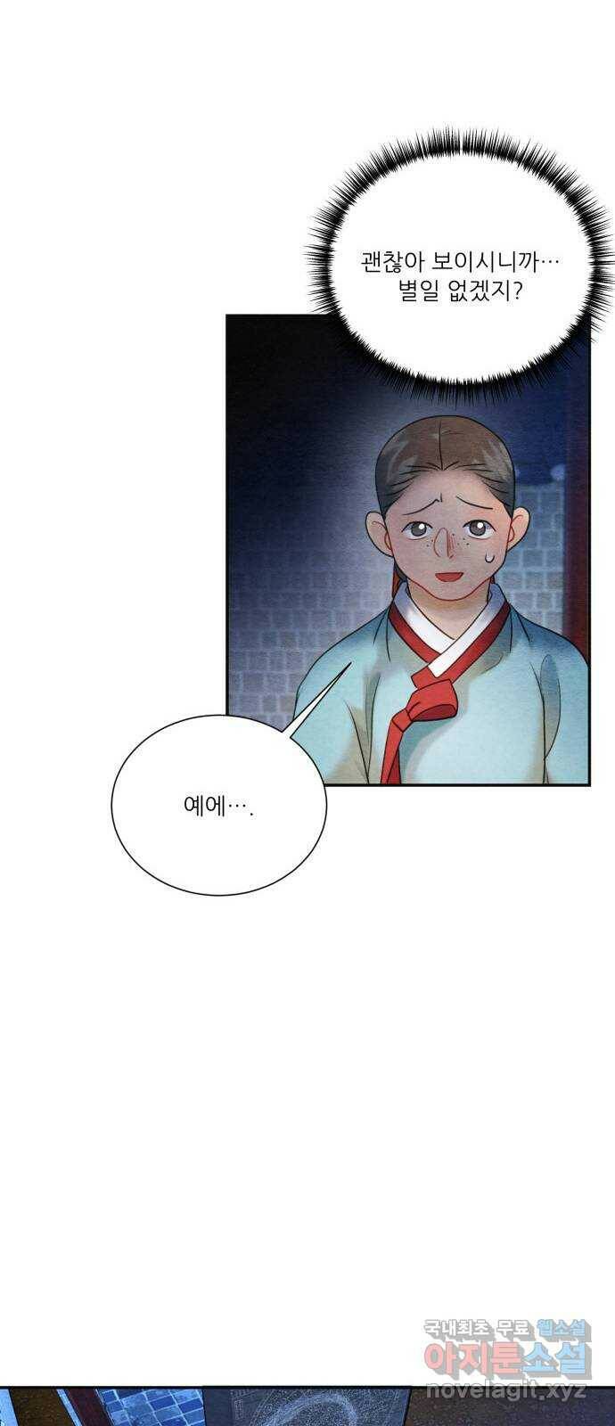 광해의 연인 89화 22