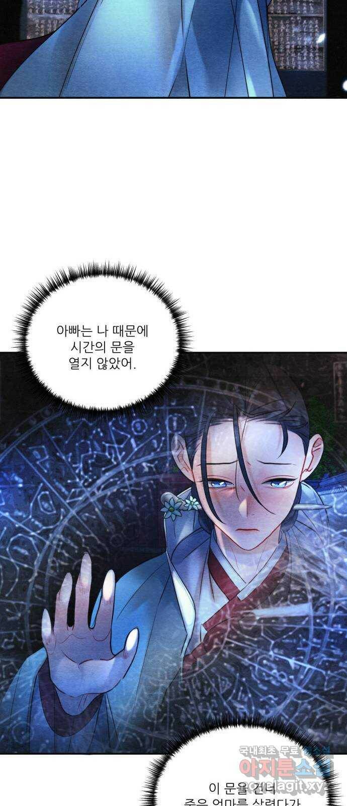 광해의 연인 89화 24