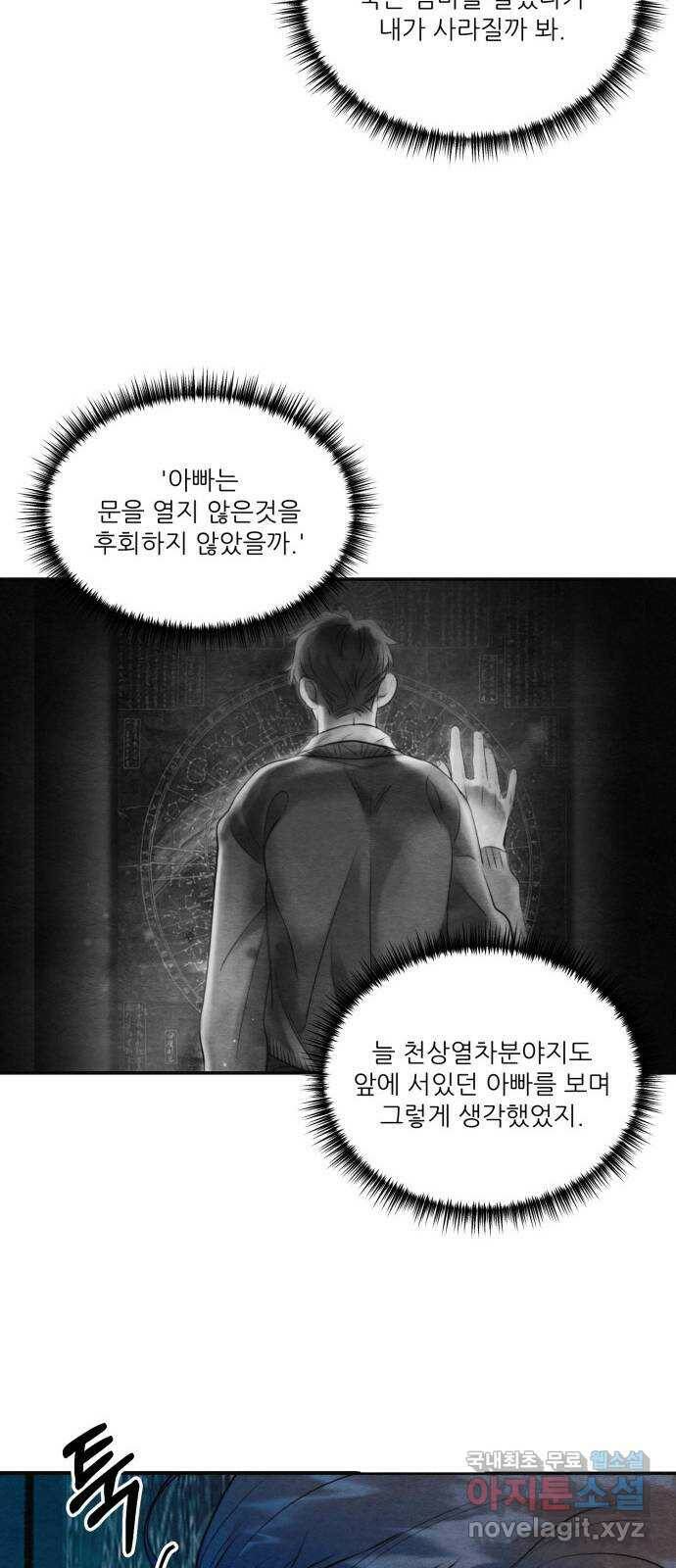 광해의 연인 89화 25